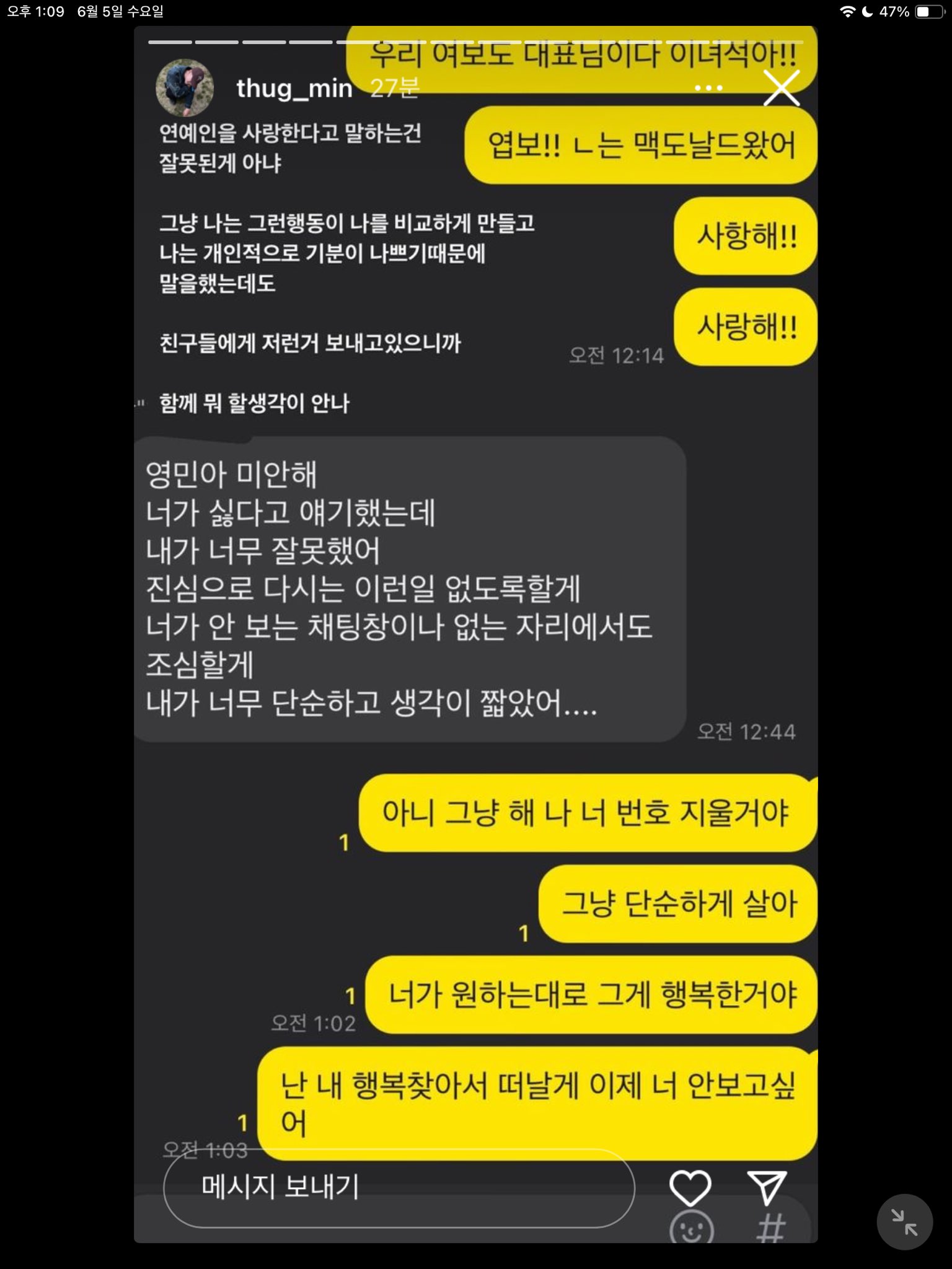 현재 논란중인 인플루언서 떠그민 이별사유 | 인스티즈