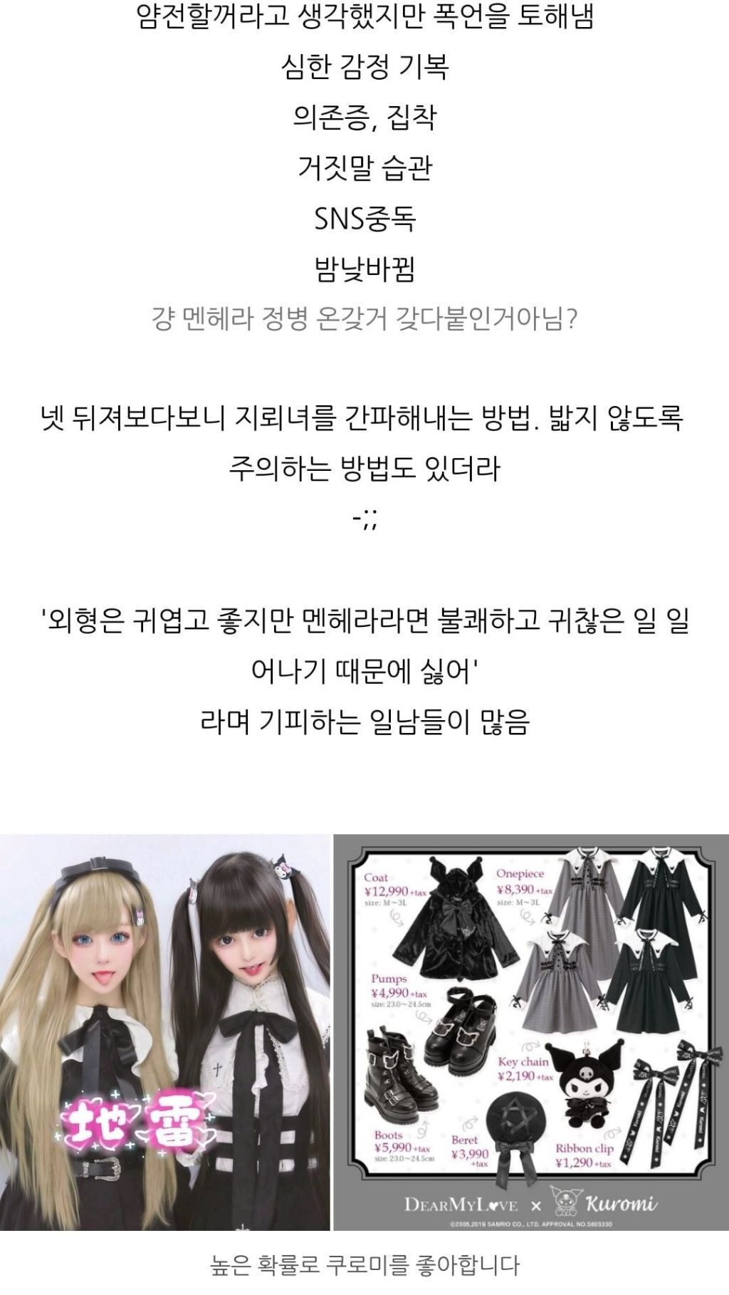 이상함 주의) 최근 일본에서 유행하는 멘헤라(メンヘラ) | 인스티즈