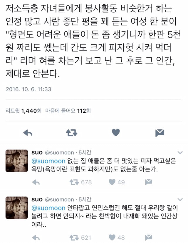 "형편도 어려운 애들이 돈 좀 생기니까 한판 5천원 짜리도 쎘는데 간도 크게 피자헛 시켜 먹더라" | 인스티즈