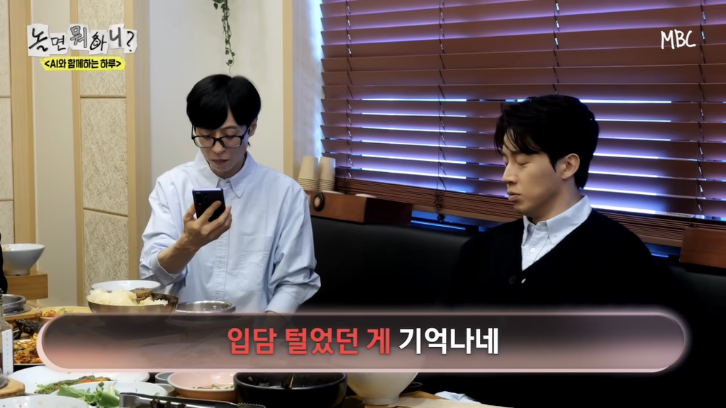 AI: 하하는 힙한 척하는 영포티 섞박지일 뿐이야 | 인스티즈