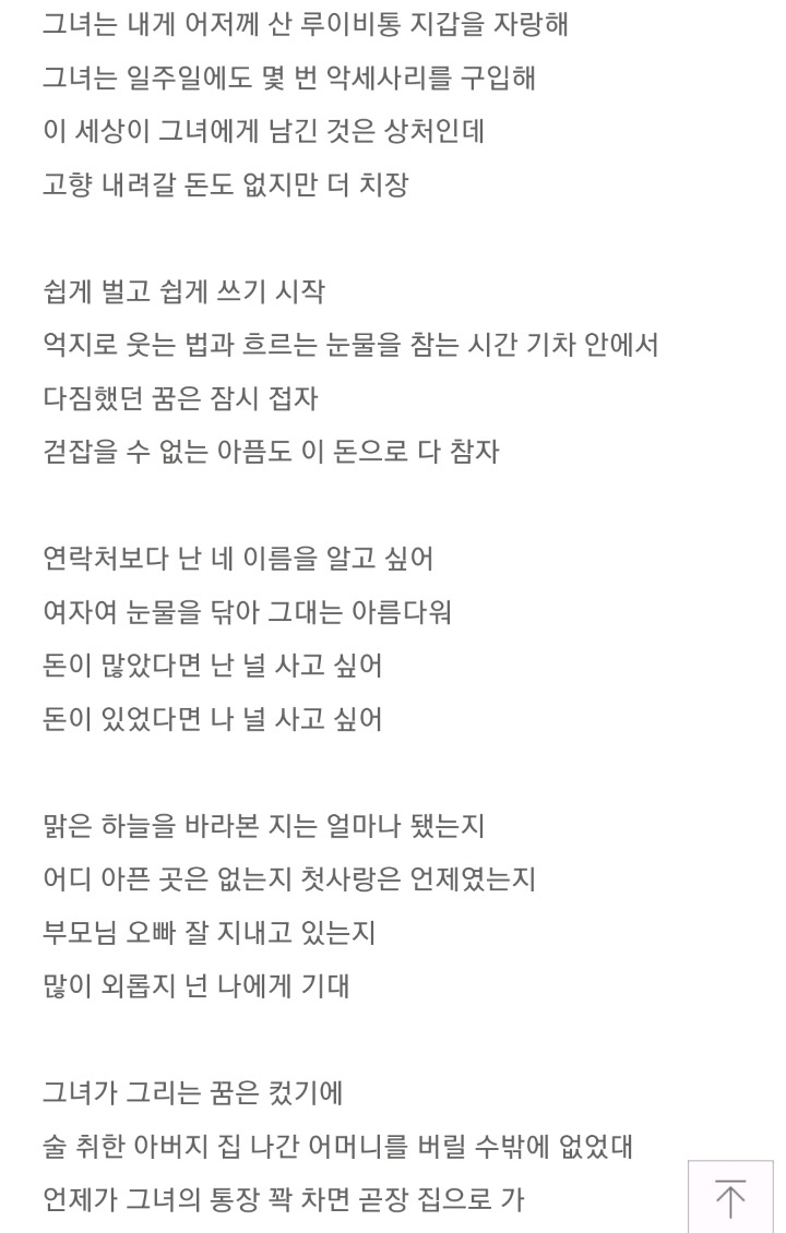 여자없이 가사 못쓰는 랩퍼들 (기분더러움 주의 가사주의 19가사주의) | 인스티즈