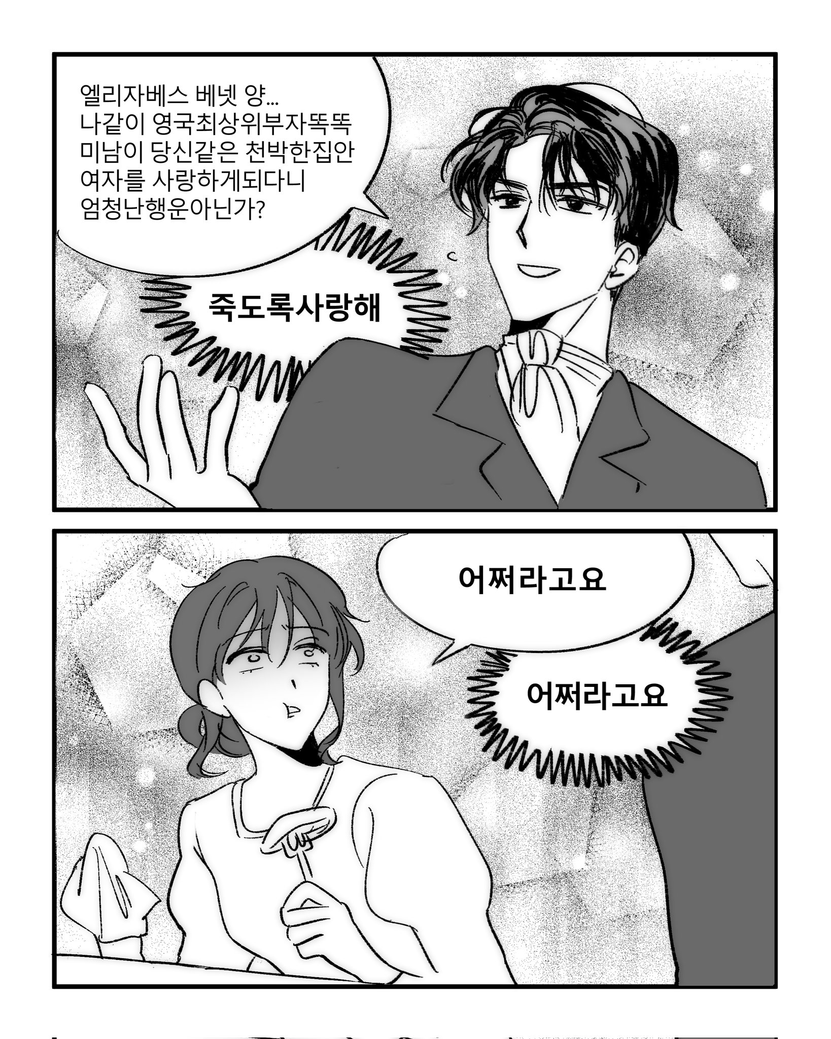 오만과편견 한줄 요약 | 인스티즈