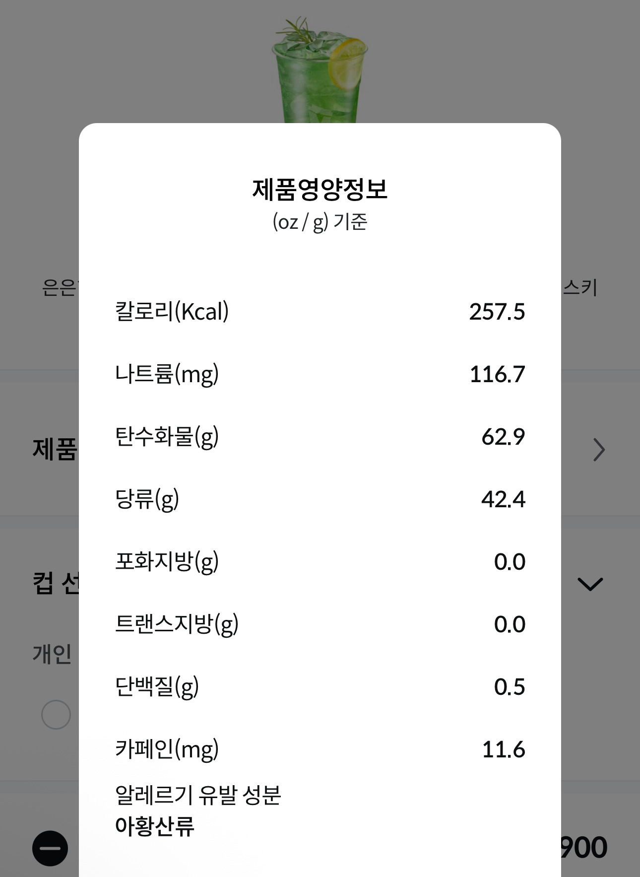 메가커피 여름 신메뉴 2차 출시 예정 메뉴 영양정보 | 인스티즈