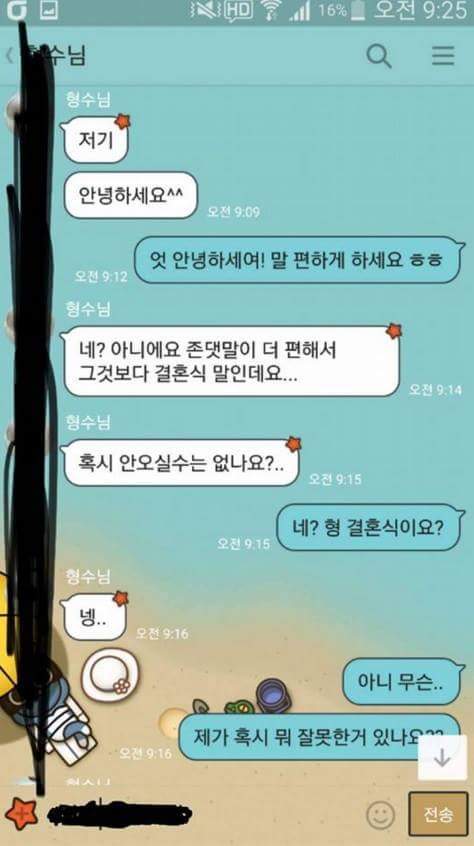 결혼식에 오지말라는 형수님.jpg | 인스티즈