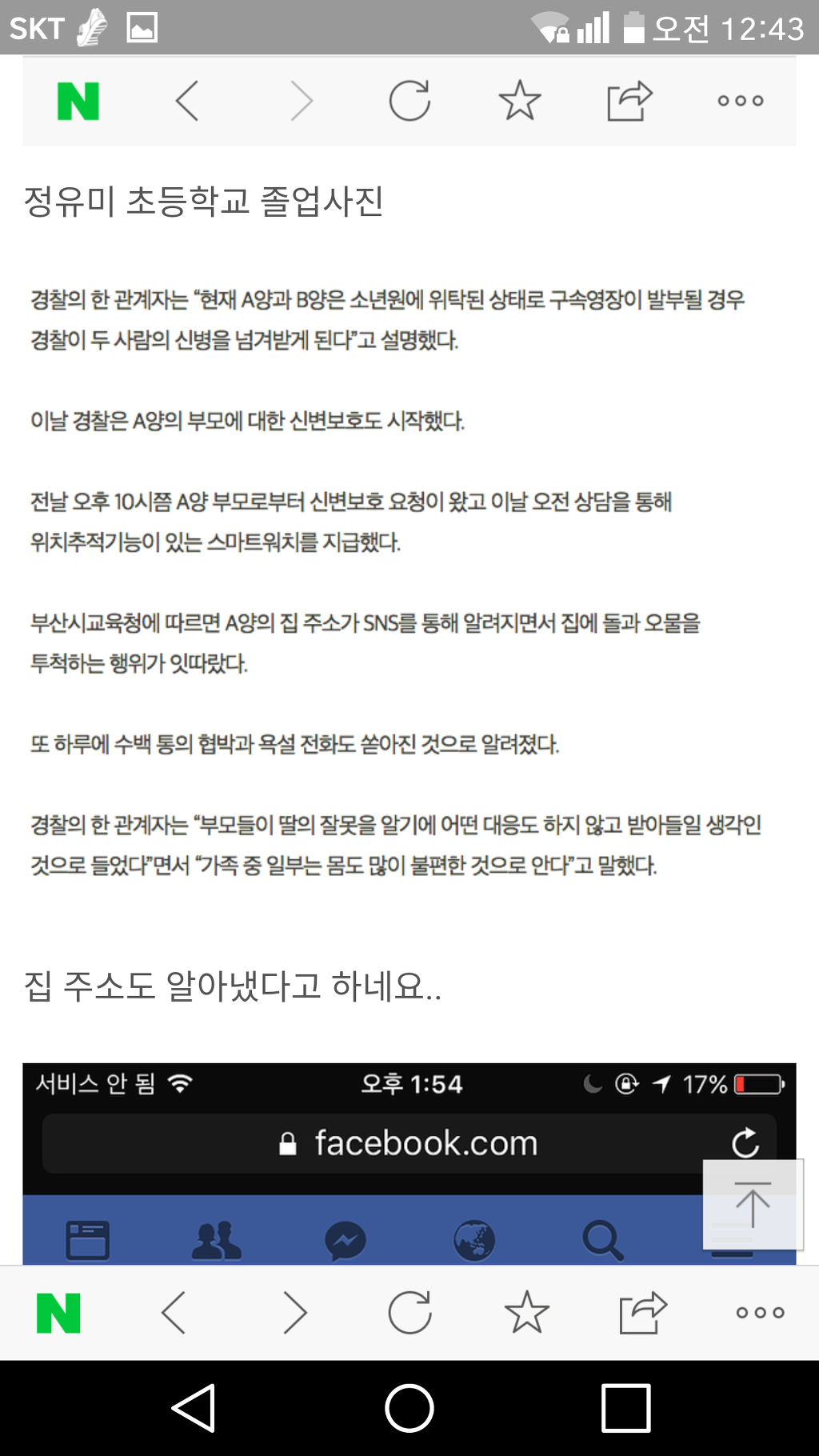 부산여중생 폭행사건 | 인스티즈