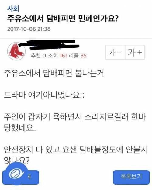 주유소에서 담배 피는게 민폐인가요? | 인스티즈