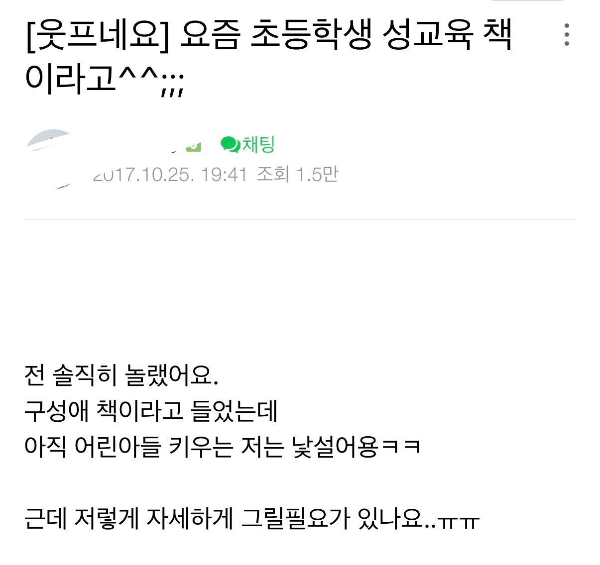요즘 초등학생 성교육 책이라고^^;;; | 인스티즈
