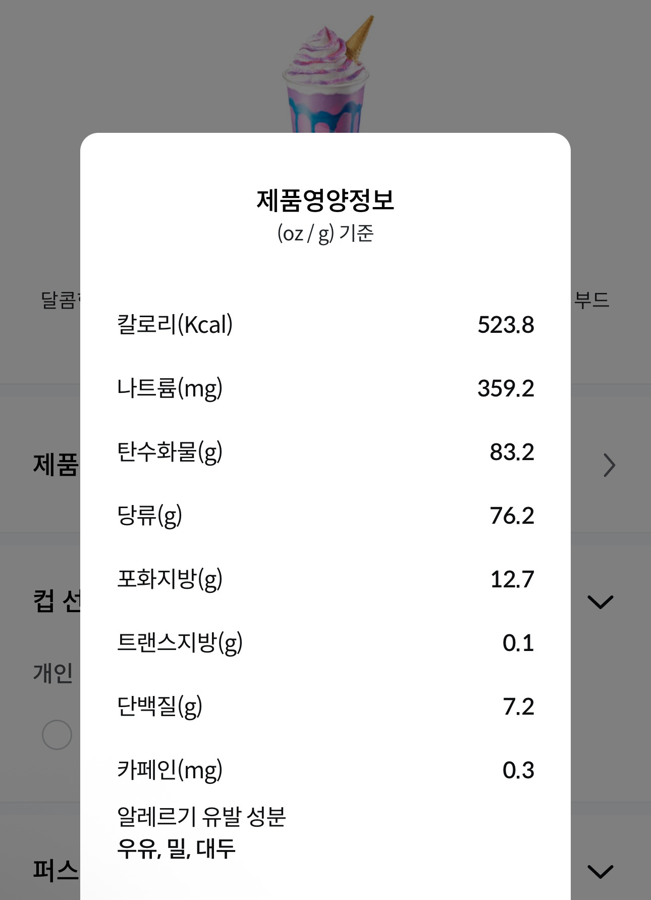 메가커피 여름 신메뉴 2차 출시 예정 메뉴 영양정보 | 인스티즈