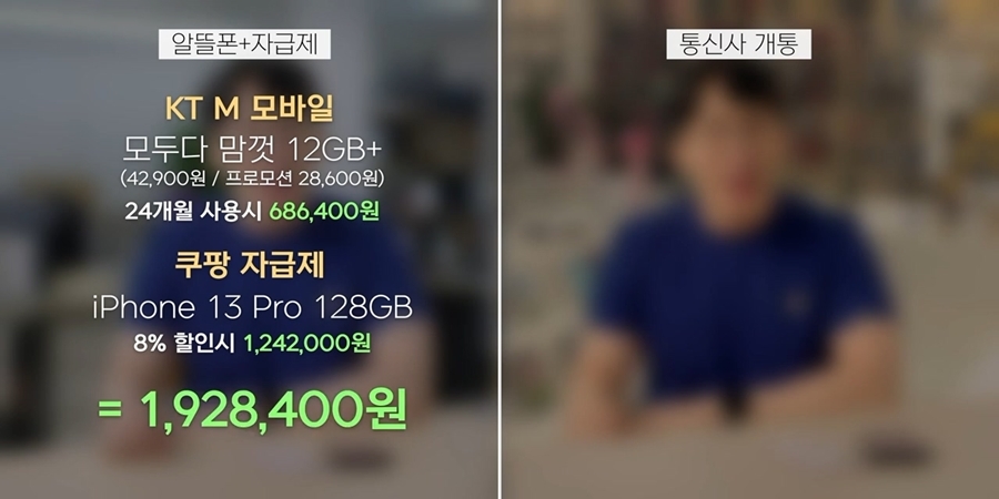 잇섭: 핸드폰 살 때 알아보기 귀찮고 싸게 사고싶으면 자급제로 사세요 제발! | 인스티즈