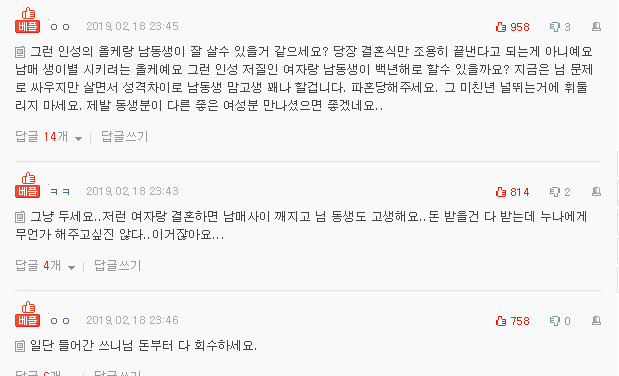 저때문에 남동생이 파혼당한답니다. + 후기(네이트판) | 인스티즈