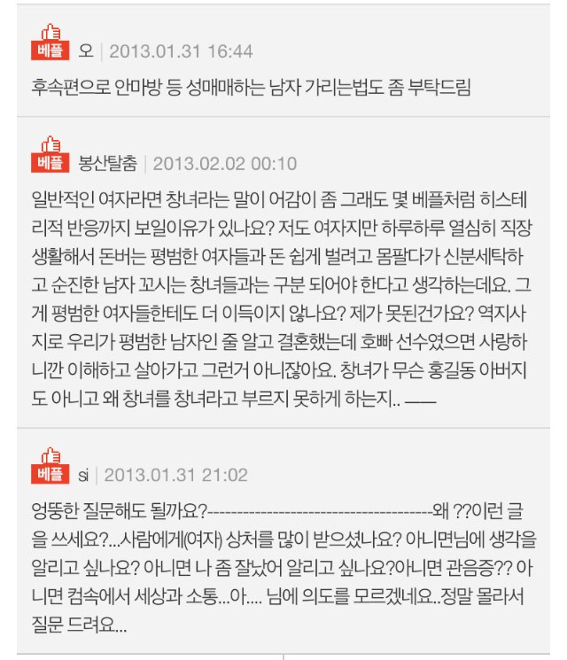 창녀들의 신분 세탁 방법 | 인스티즈