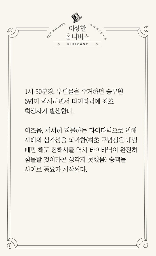 타이타닉 침몰의 진실 ㅎㄷㄷ | 인스티즈