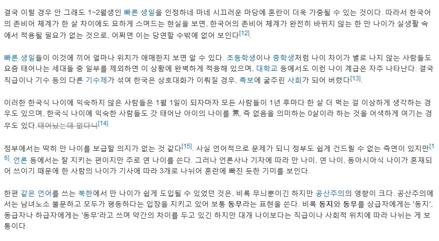 만 나이를 쓰지 않는 유일한 나라 | 인스티즈