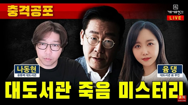 "'연봉 24억' 대도서관 사망은 이 대통령 때문"… 음모론 선넘었다 | 인스티즈