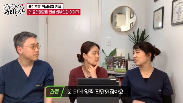 슬기로운 의사생활 무뇌아 분만을 본 실제 산부인과 의사들의 반응 | 인스티즈