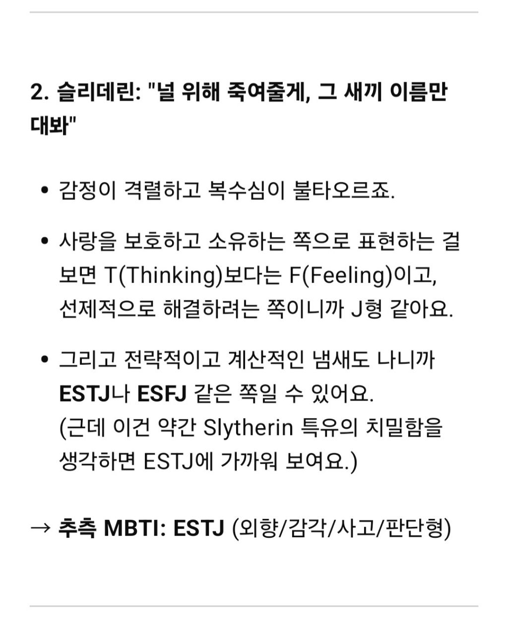 🗣 지피티야 해리포터 기숙사별 사랑표현을 바탕으로 MBTI를 추측해줘 | 인스티즈
