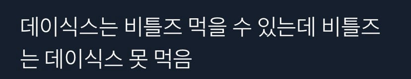 비틀즈팬과 데이식스팬 싸우는거 너무 웃긴 달글 캡쳐 | 인스티즈