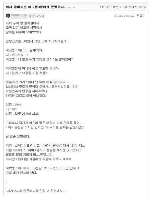 여고생한테 삥뜯긴썰.jpg | 인스티즈