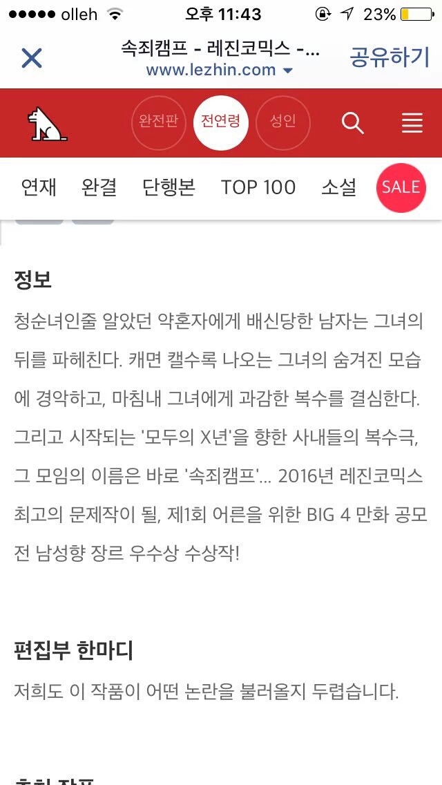 레진코믹스 성인만화 신작 속죄캠프 논란.twt | 인스티즈