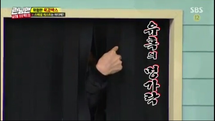 [런닝맨] 유재석을 손가락 하나로 꼬시는 송지효ㅋㅋㅋㅋㅋ | 인스티즈