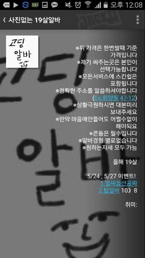 게이어플에서 성매매하는 남청소년들 | 인스티즈