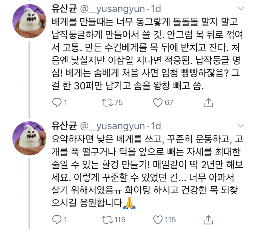 2년만에 일자 목에서 정상 c커브 목으로 돌아온 방법 | 인스티즈