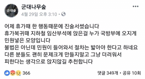 임산부석 앉은 군인 논란.. | 인스티즈
