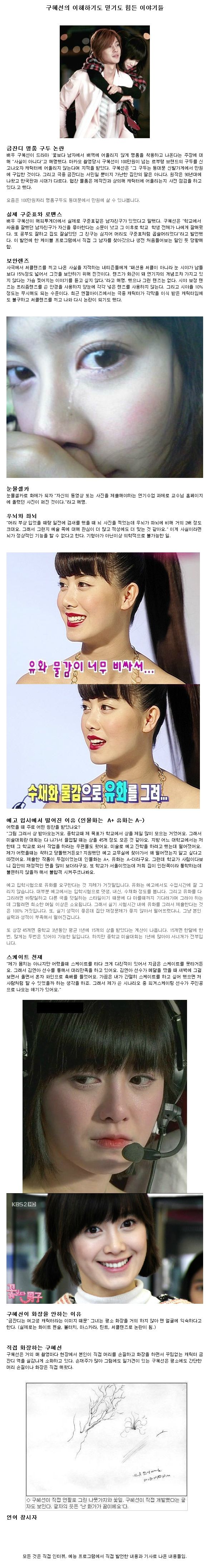 구혜선 허언증(이해하기도 믿기도 힘든 것들) | 인스티즈