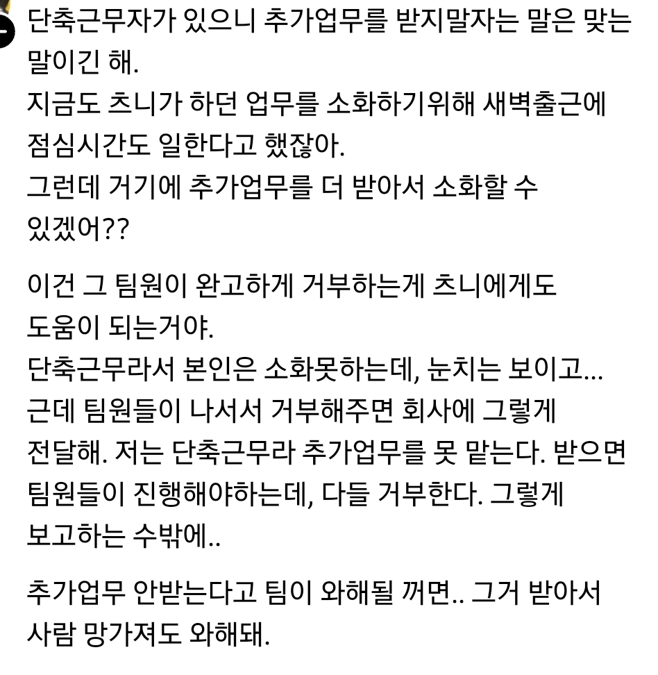 내가 육아단축으로 2시간씩 빨리가니까 추가업무받아오지말라는 팀원.. 워킹맘은 서럽다 | 인스티즈
