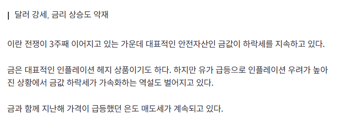 전쟁인데 금은 가격 뚝뚝..."당장 돈 필요해" 안전자산마저 팔아치운다 | 인스티즈