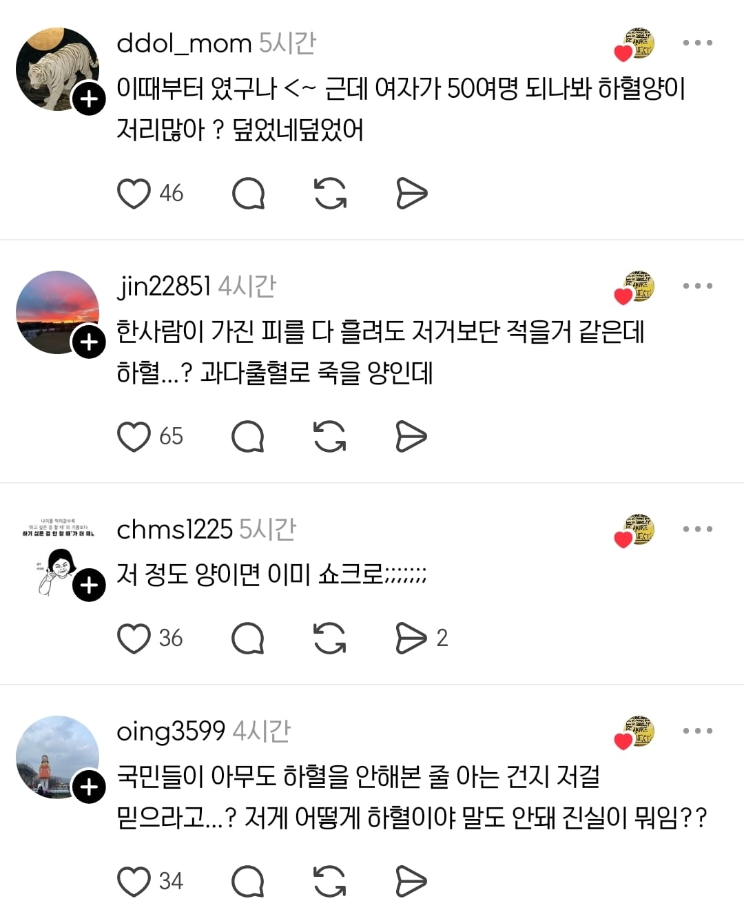 2013년 인천 피바다 사건 | 인스티즈