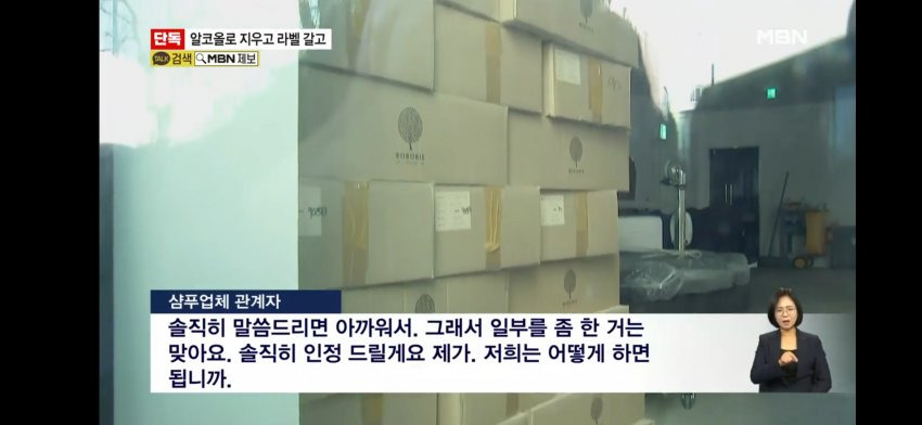 탈모에 좋다더니…샴푸 8800통 사용기한 조작해 판매 | 인스티즈