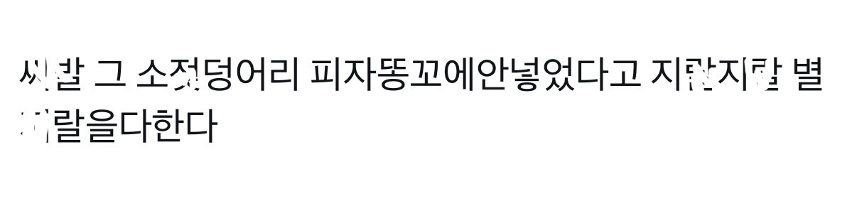 피자 때문에 퇴사한 신입 | 인스티즈