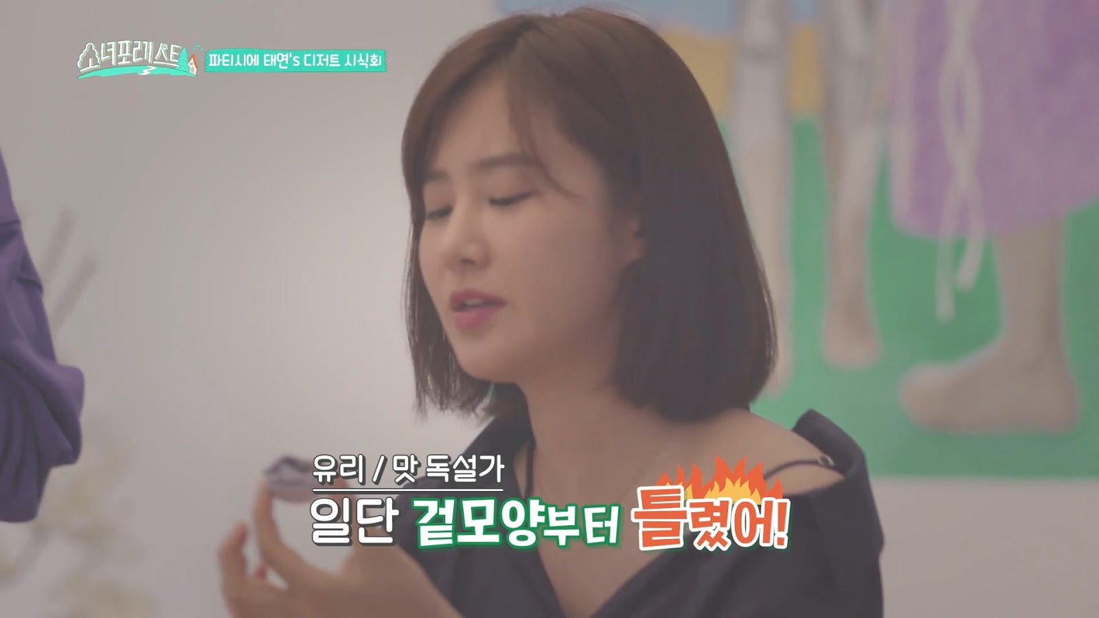 태연이 프랑스에서 만든 베이킹과 현실 친구들의 냉정한 평가.jpg | 인스티즈