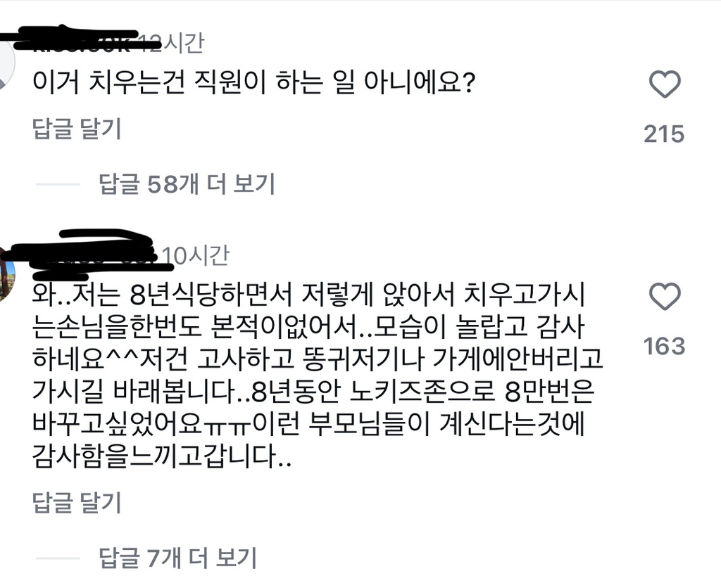 식당에서 아이가 흘린것 부모가 치워야한다 vs 직원이 치워야 한다 | 인스티즈