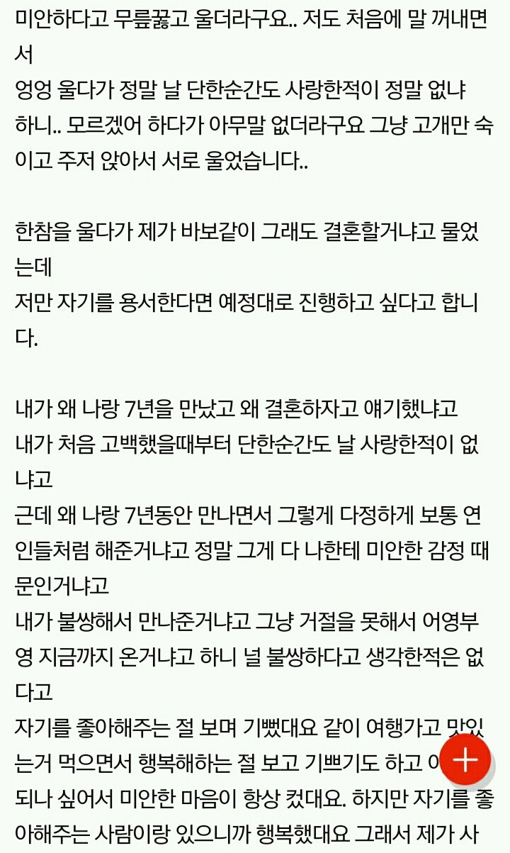 +추가..) 결혼 직전 남편이 절 사랑하지 않는단 걸 알았어요. +) 베플 | 인스티즈