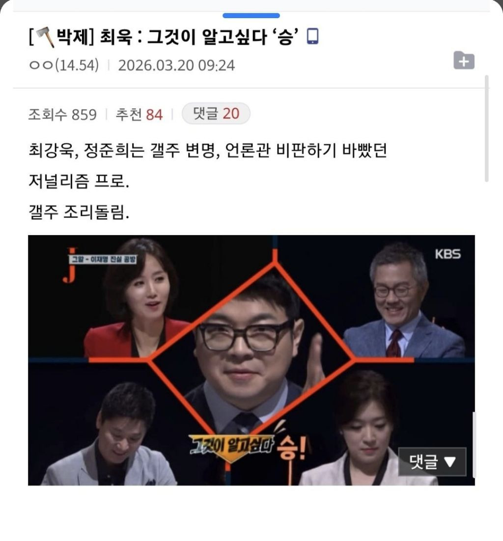 그알에 대한 최욱 최강욱 정준희 코멘트 | 인스티즈