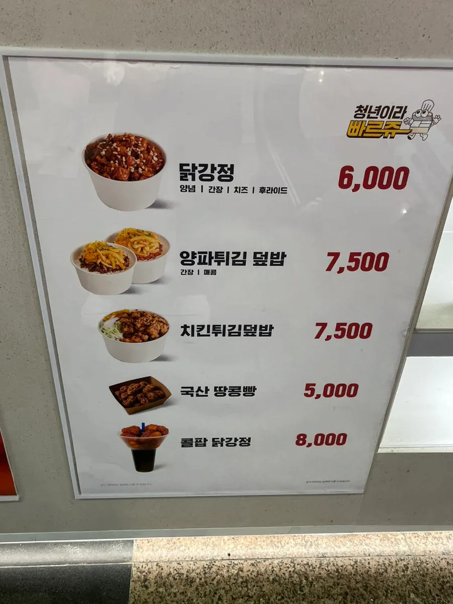 코레일과 콜라보한 백종원 식당 '빠르쥬' 신메뉴 콜팝 실물 | 인스티즈