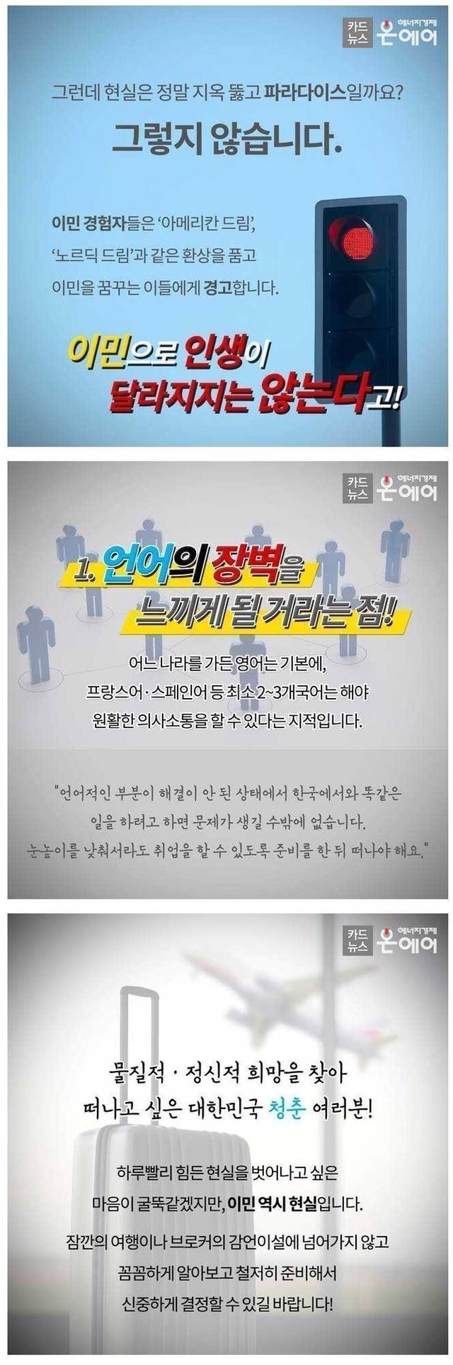 탈조선 생각중이신분들 이거 읽어보십시오.jpg | 인스티즈