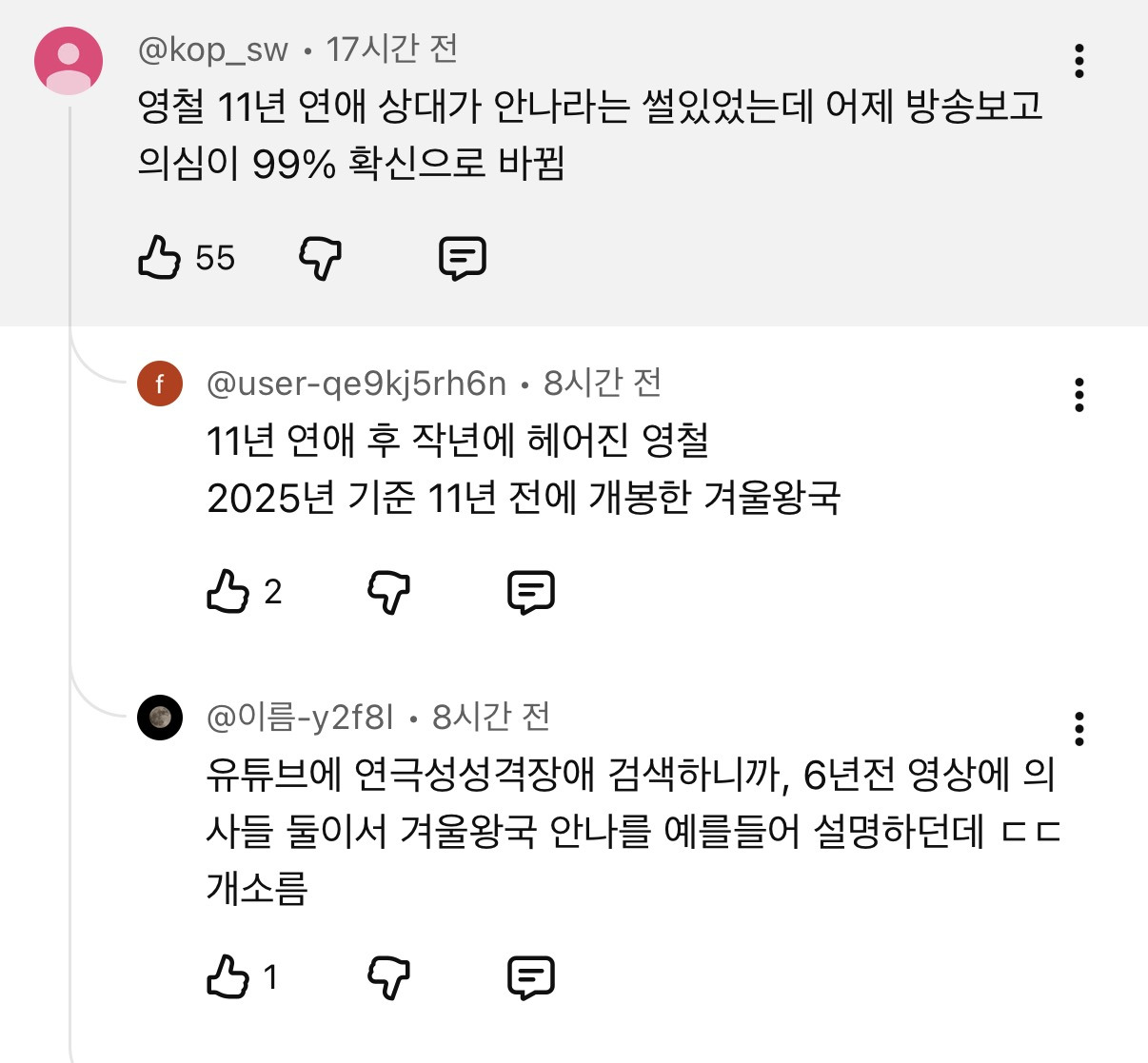 평범함을 증명하고 싶었던 영철 (나솔 30기) | 인스티즈