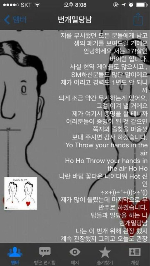 게이어플에서 성매매하는 남청소년들 | 인스티즈