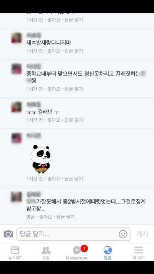 부평 여고생 투신자살 사건 가해자 추정 SNS 게시물들 | 인스티즈