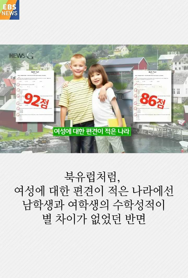 남자는 여자보다 수학을 잘한다? | 인스티즈