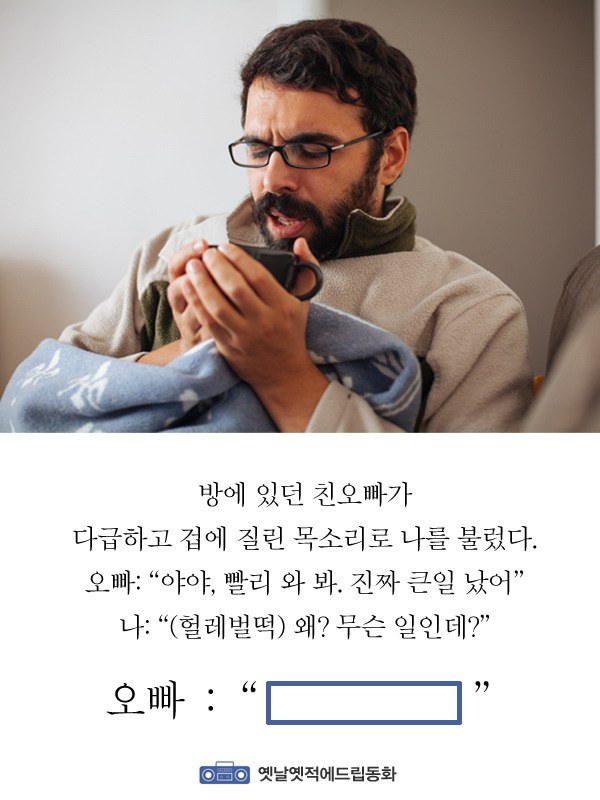 방에있던 친오빠가 나를불렀다 | 인스티즈