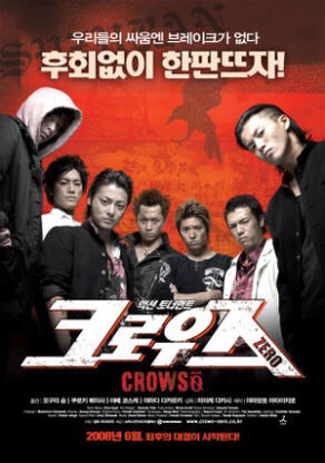 [영화] 보고나면 레알 전투력 상승하는 일본 영화'크로우즈제로1,2' | 인스티즈