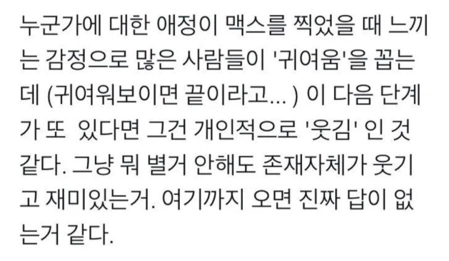 커플끼리는 찐따농도가 비슷해야 한다 | 인스티즈