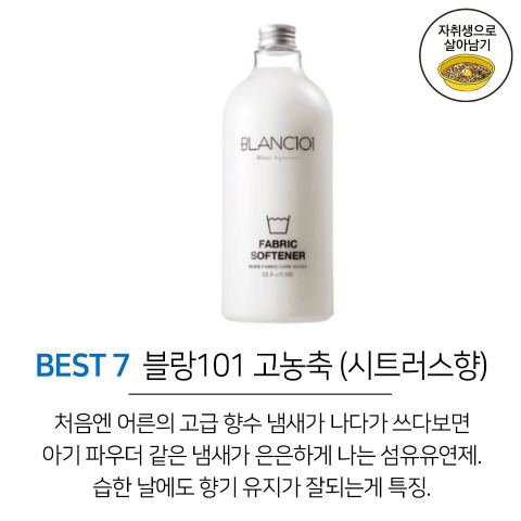 자취생이 추천하는 향기좋은 섬유유연제 TOP10 | 인스티즈