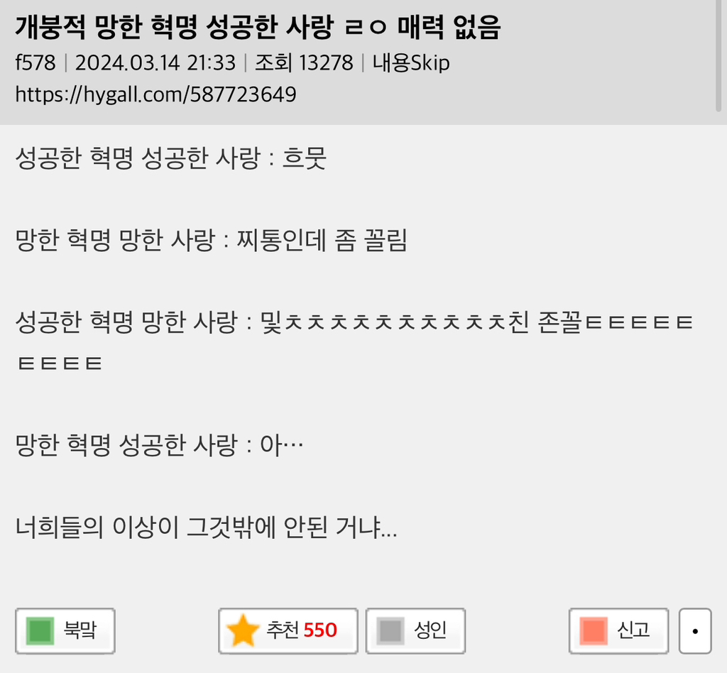 망한 혁명 성공한 사랑 ㄹㅇ 매력없음 | 인스티즈