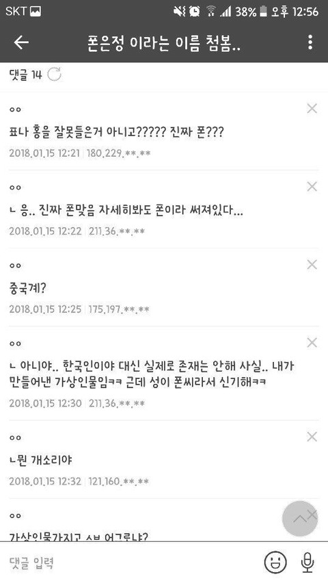 우리나라에 폰씨라는 성이 있나...? | 인스티즈