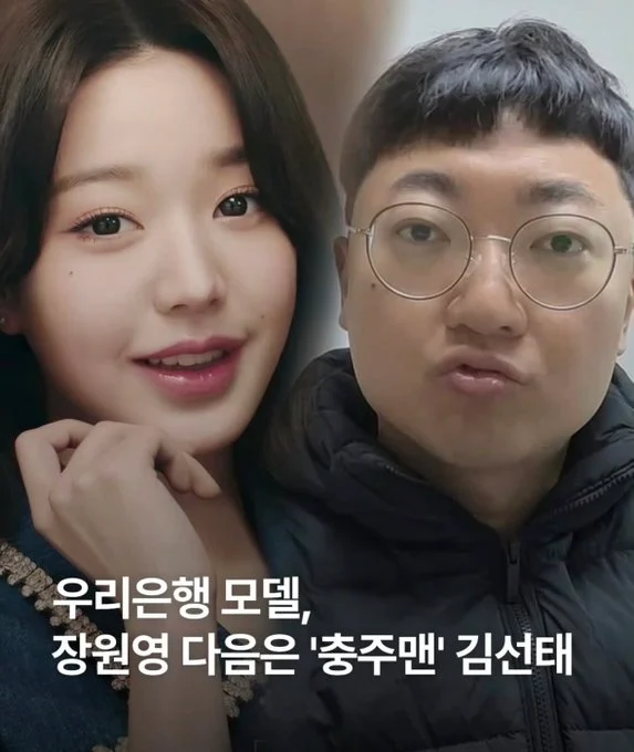 우리은행 모델 장원영 다음은.. | 인스티즈